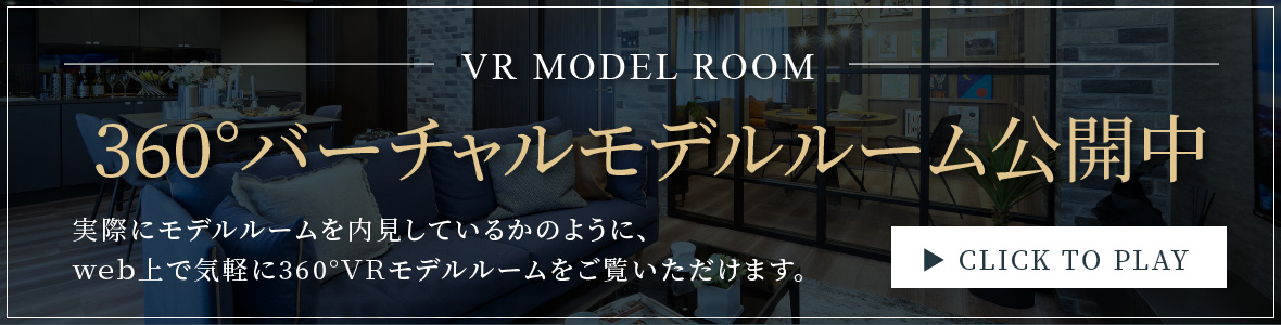 トラスト博多南駅レジデンス　モデルルーム VR