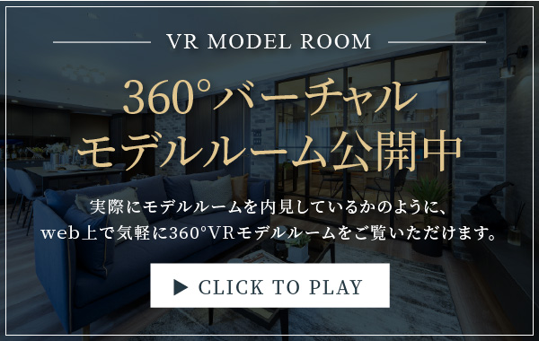 トラスト博多南駅レジデンス　モデルルーム VR